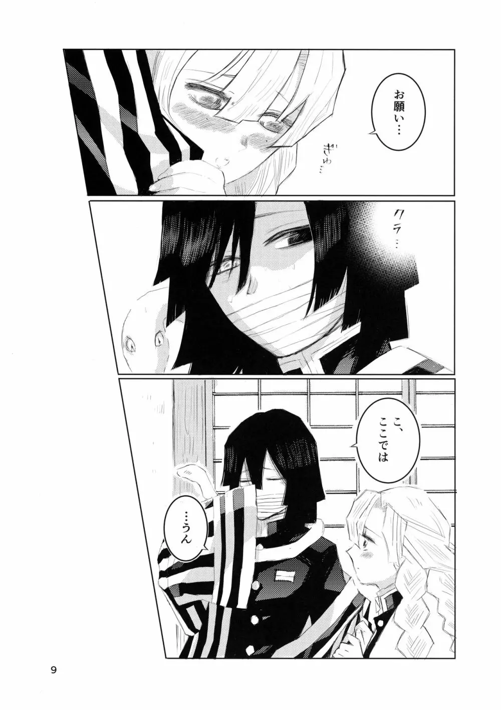 あいはけんしん Page.29