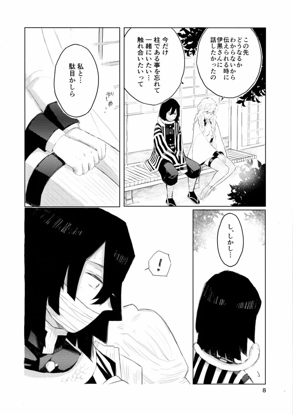 あいはけんしん Page.30