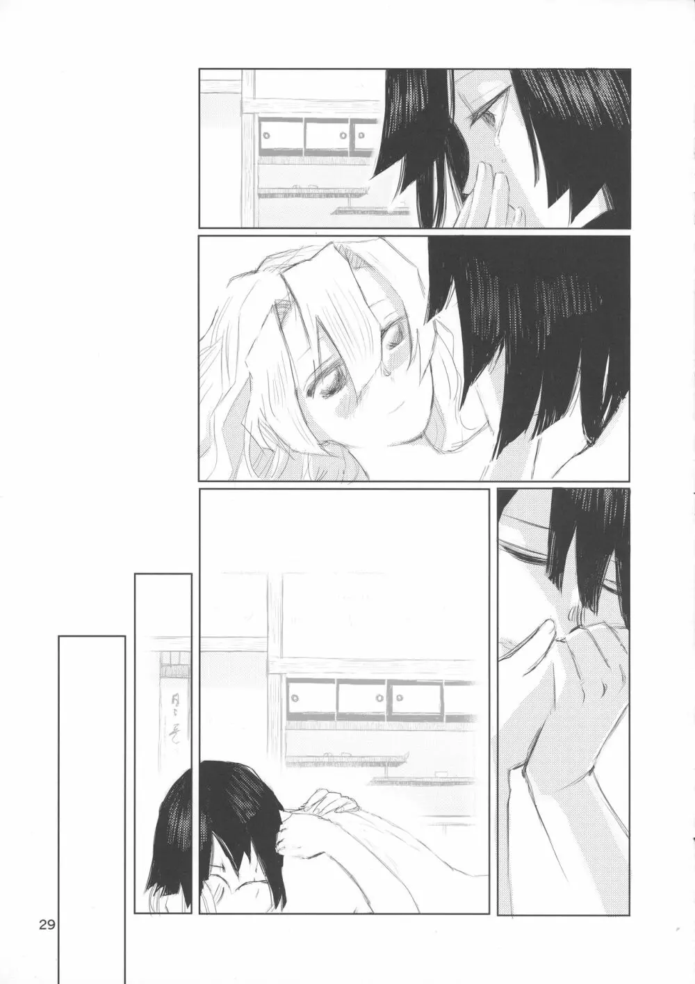 あいはけんしん Page.9