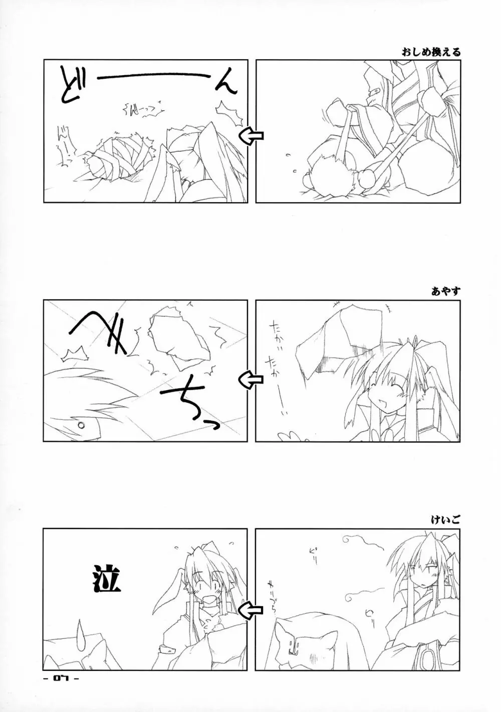 斬 Page.6