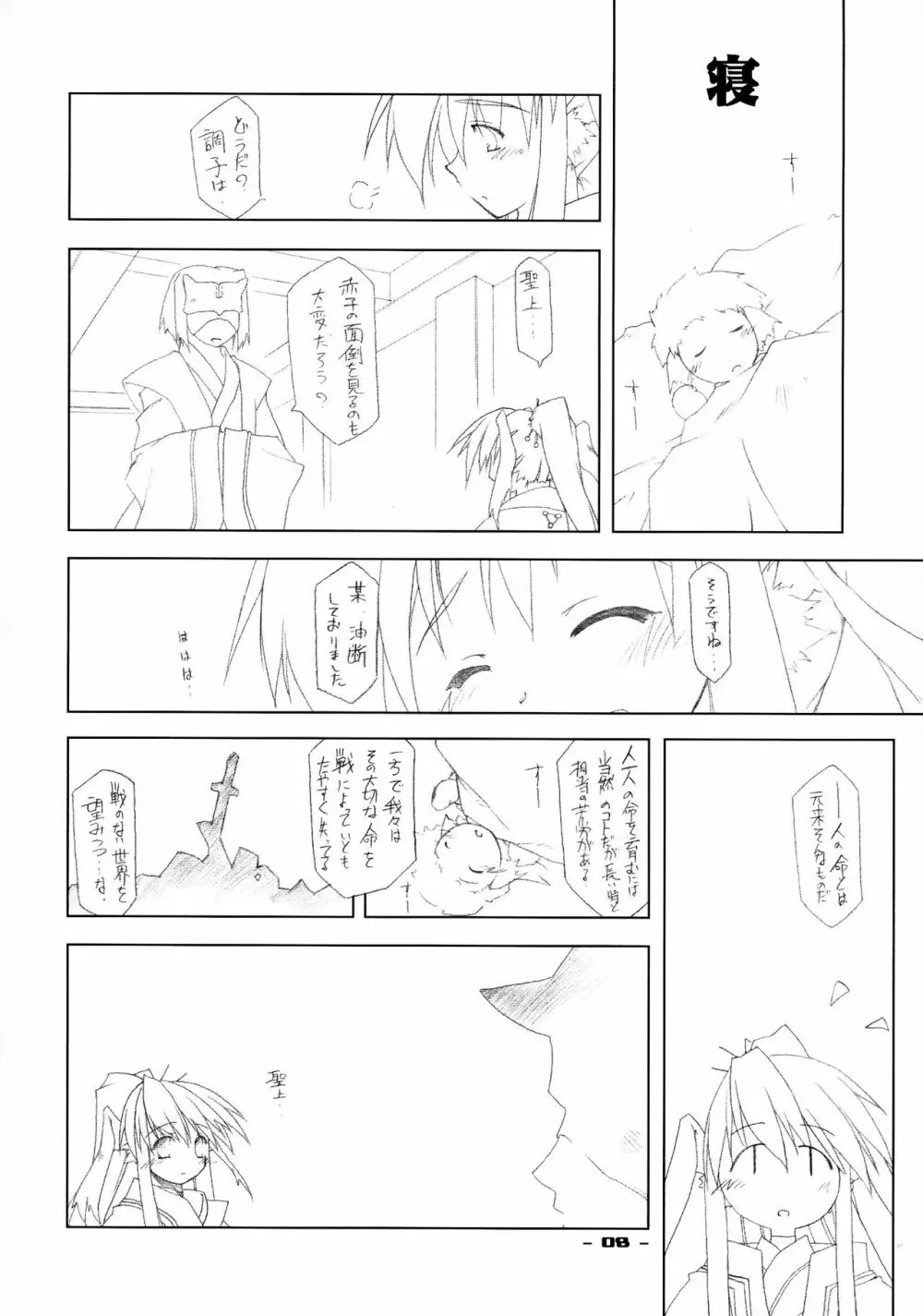 斬 Page.7