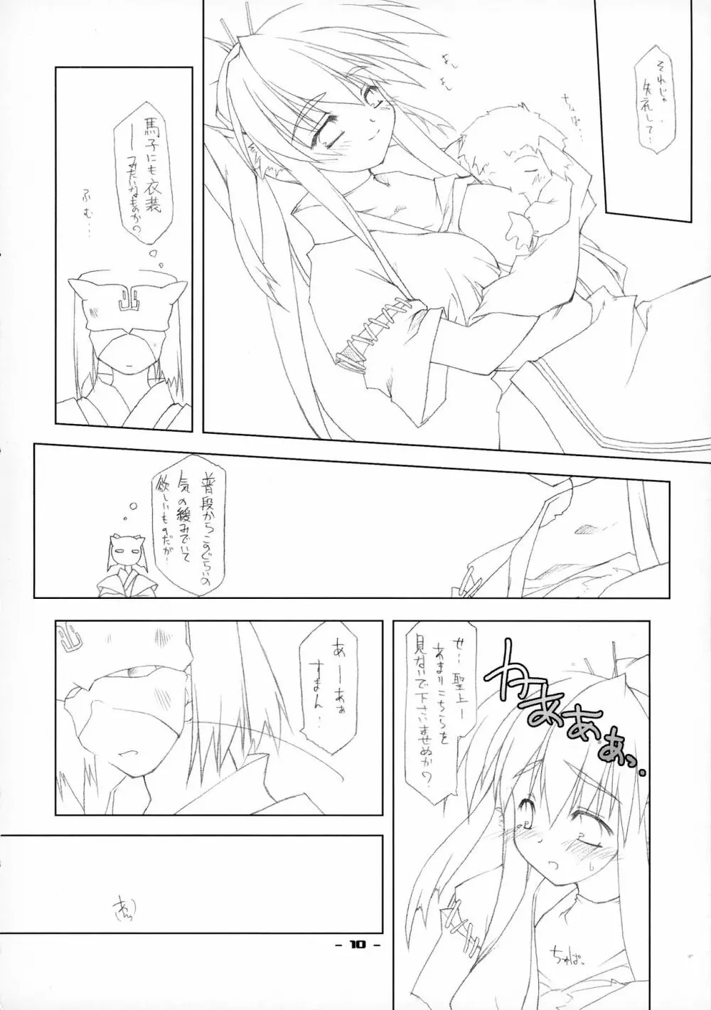 斬 Page.9