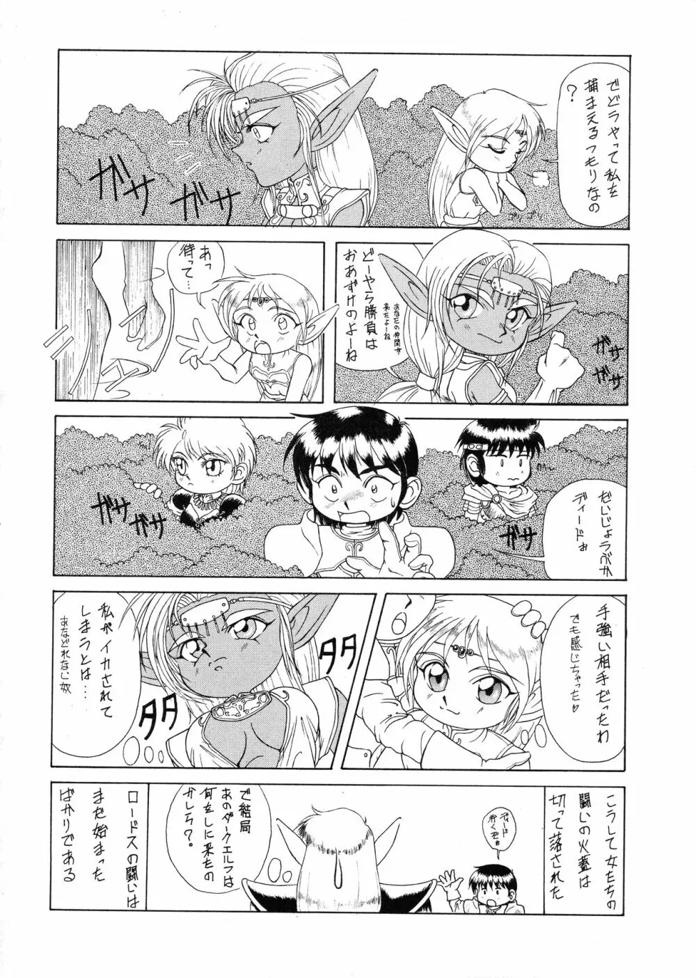 ディードが野放し re-vival Page.66