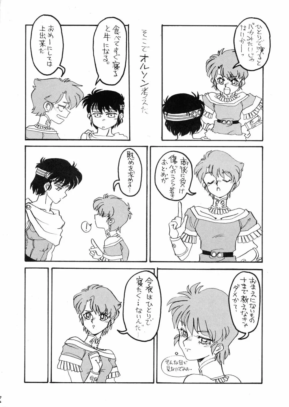 ディードが野放し re-vival Page.72