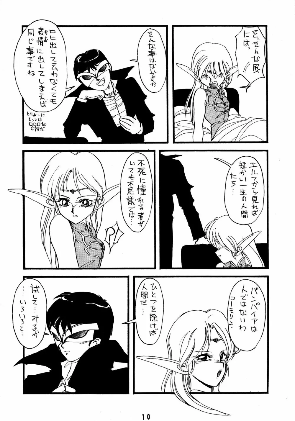 ディードが野放し Page.10