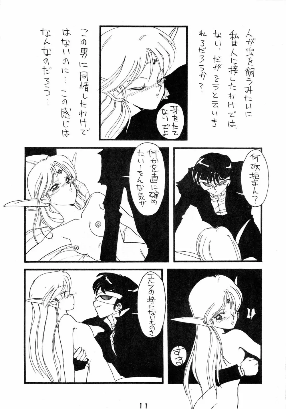 ディードが野放し Page.11