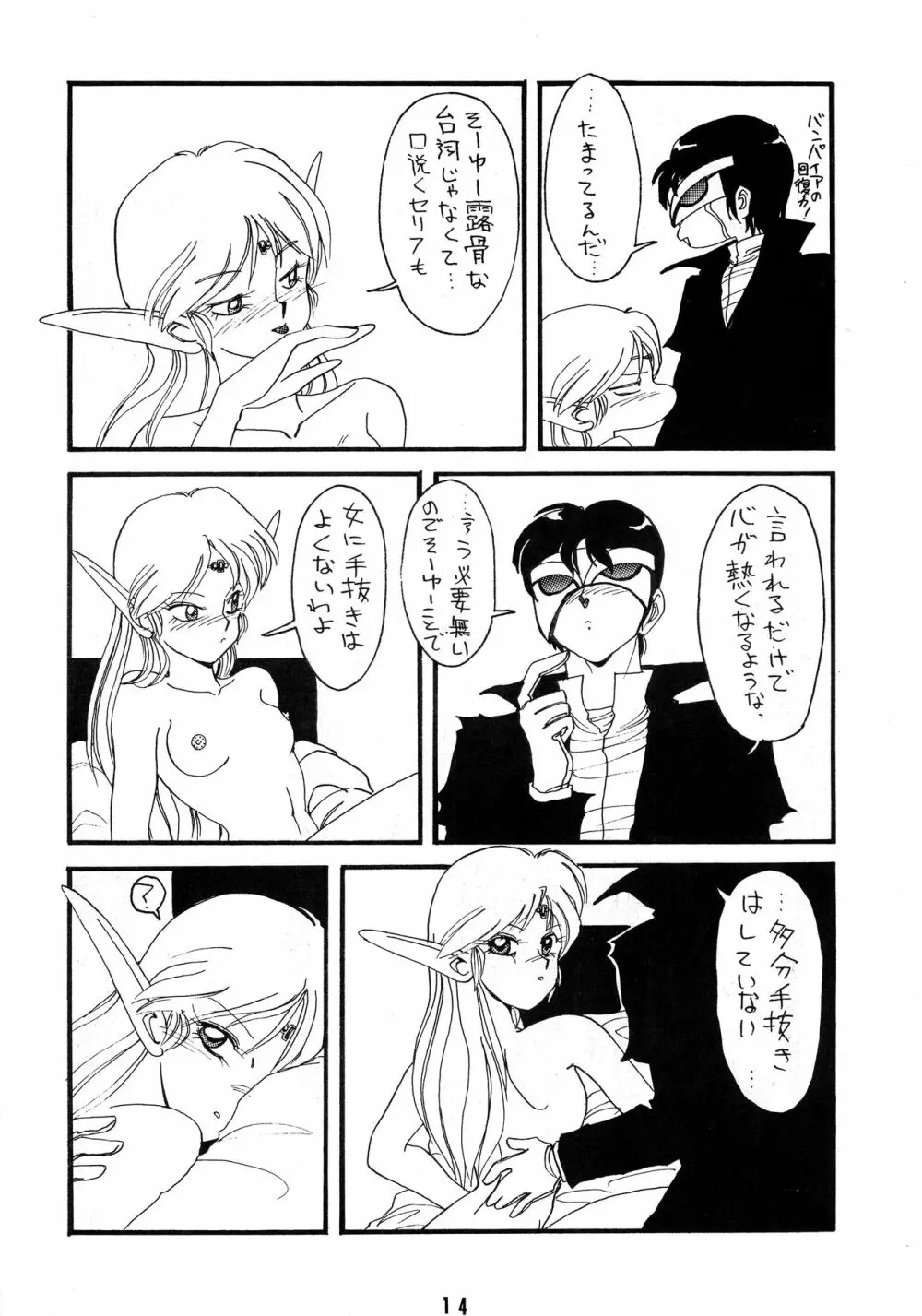 ディードが野放し Page.14