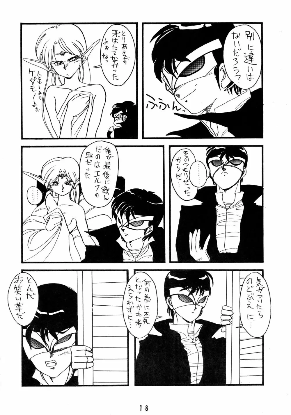 ディードが野放し Page.18