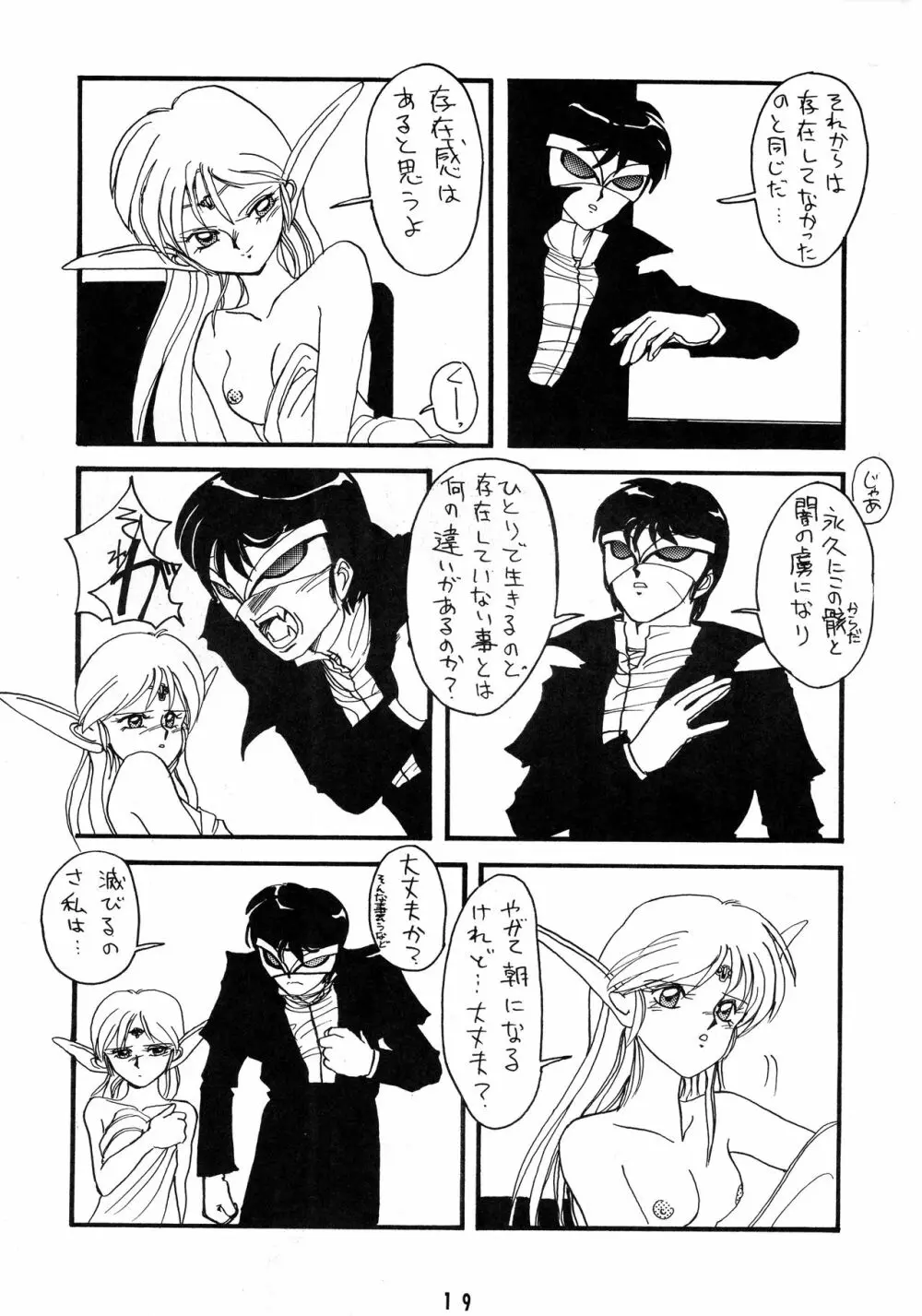 ディードが野放し Page.19