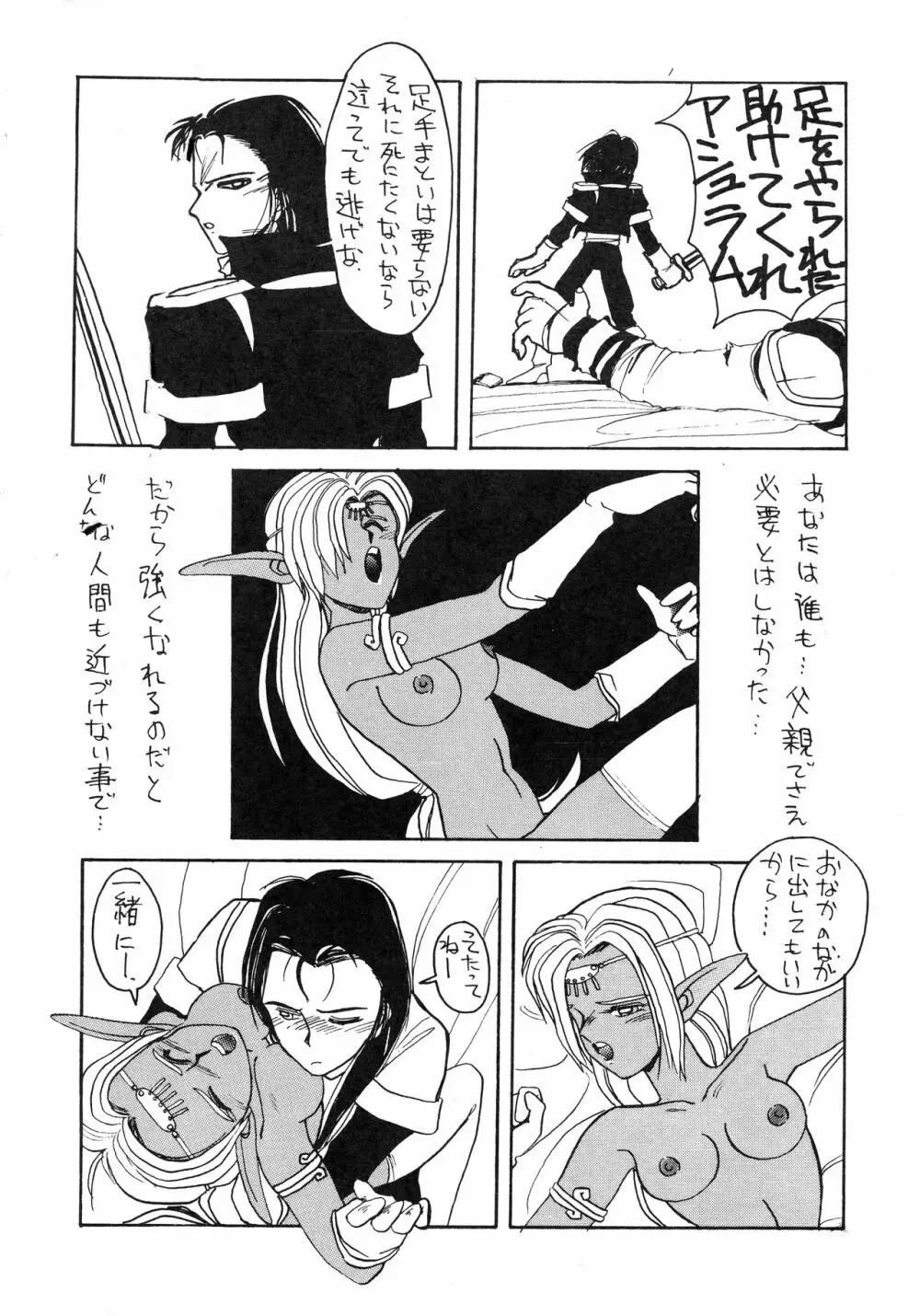 ディードが野放し2 Page.14