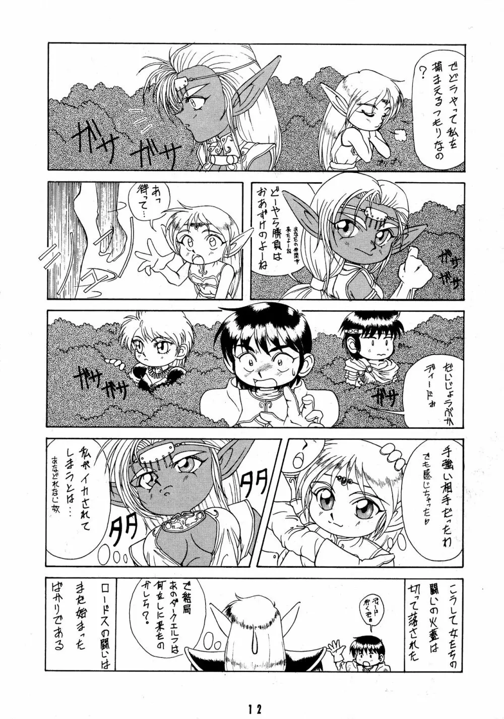 ディードが野放し3 Page.12