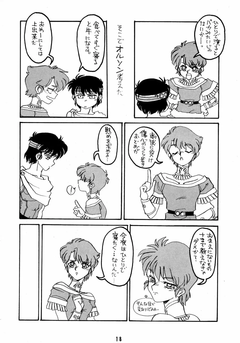 ディードが野放し3 Page.18