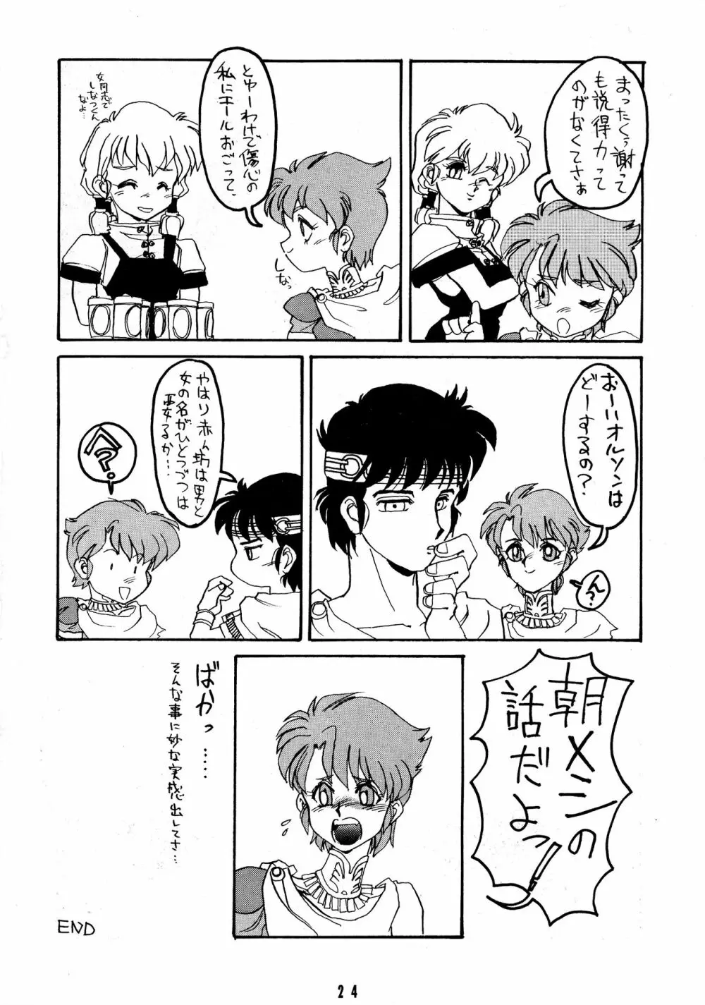 ディードが野放し3 Page.24