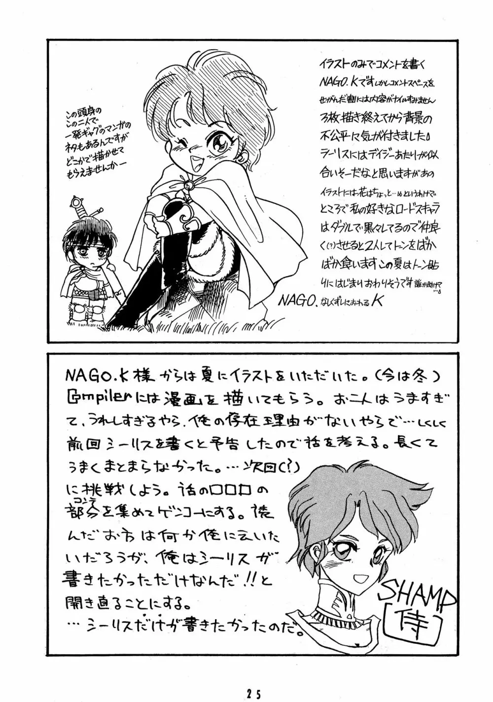 ディードが野放し3 Page.25