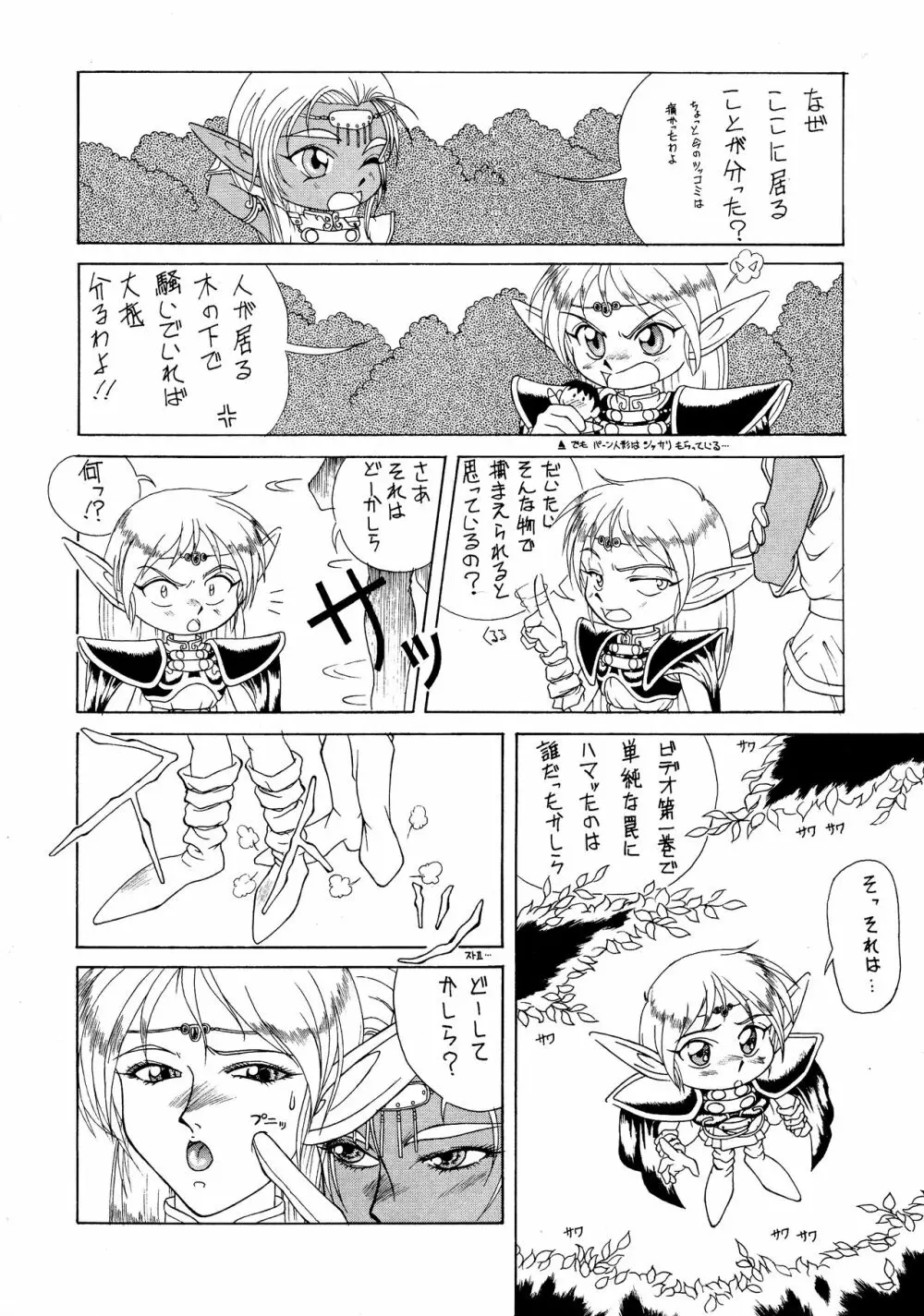 ディードが野放し3 Page.8