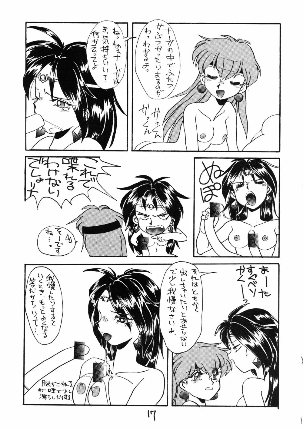 とってもナーガ 5 Page.17