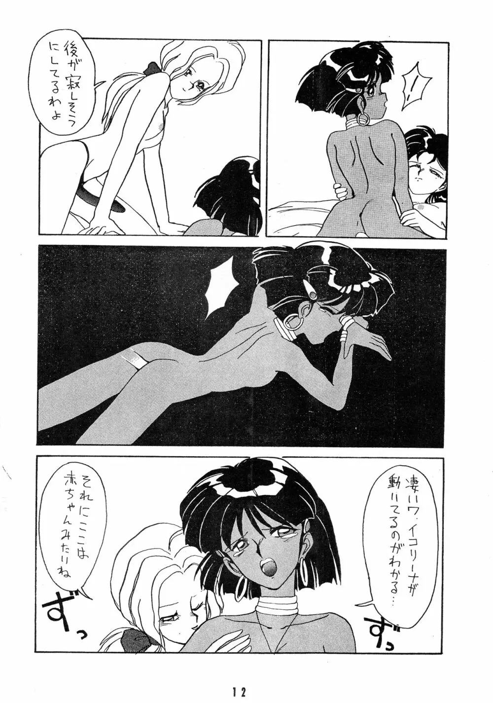 ひとつぶの海 2 Page.12