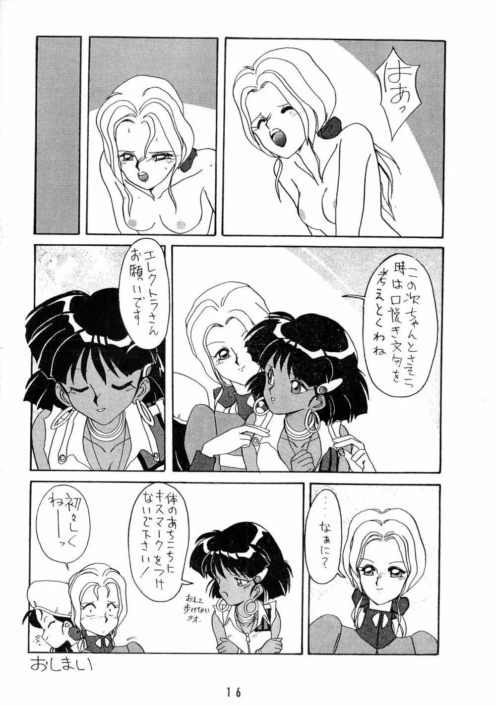 ひとつぶの海 2 Page.16