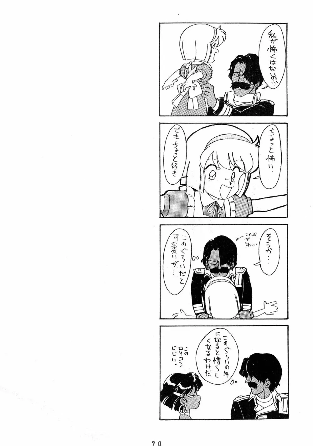 ひとつぶの海 2 Page.20