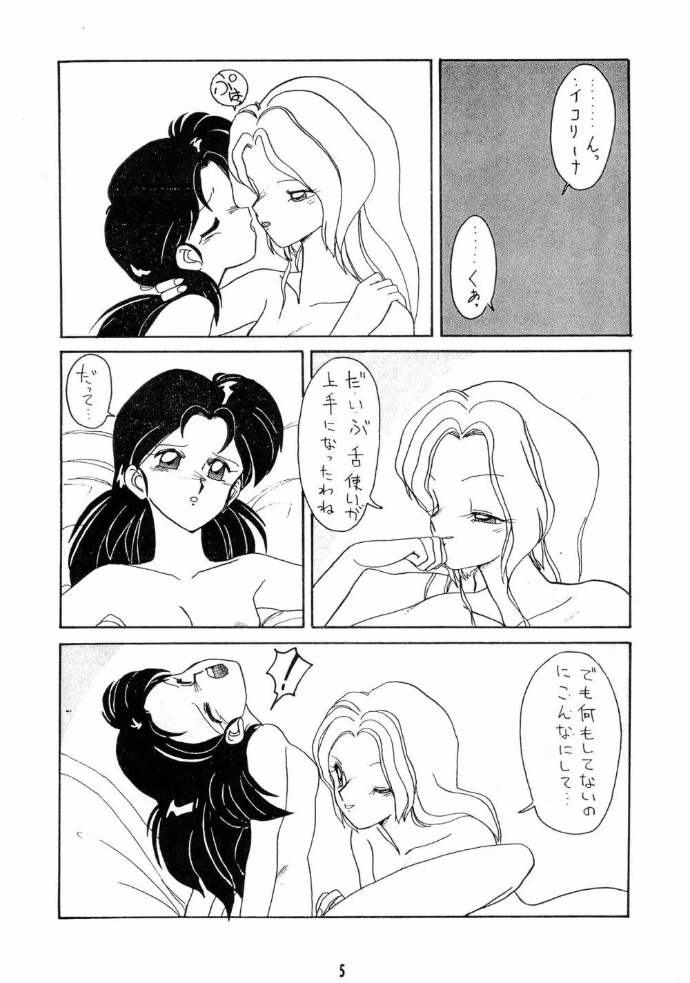 ひとつぶの海 2 Page.5