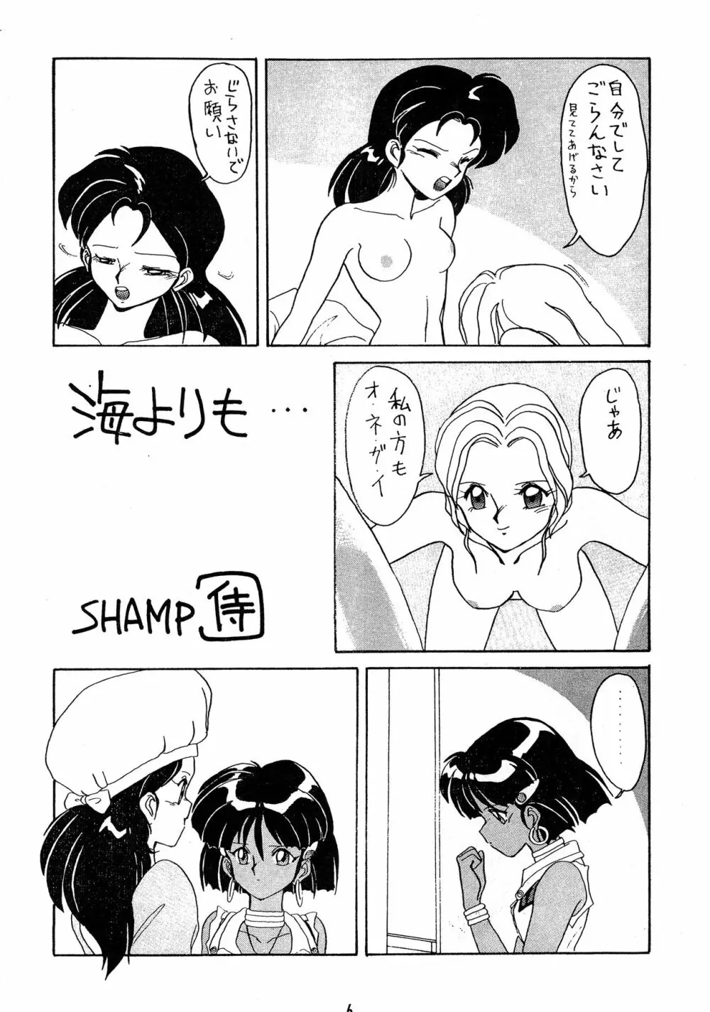 ひとつぶの海 2 Page.6