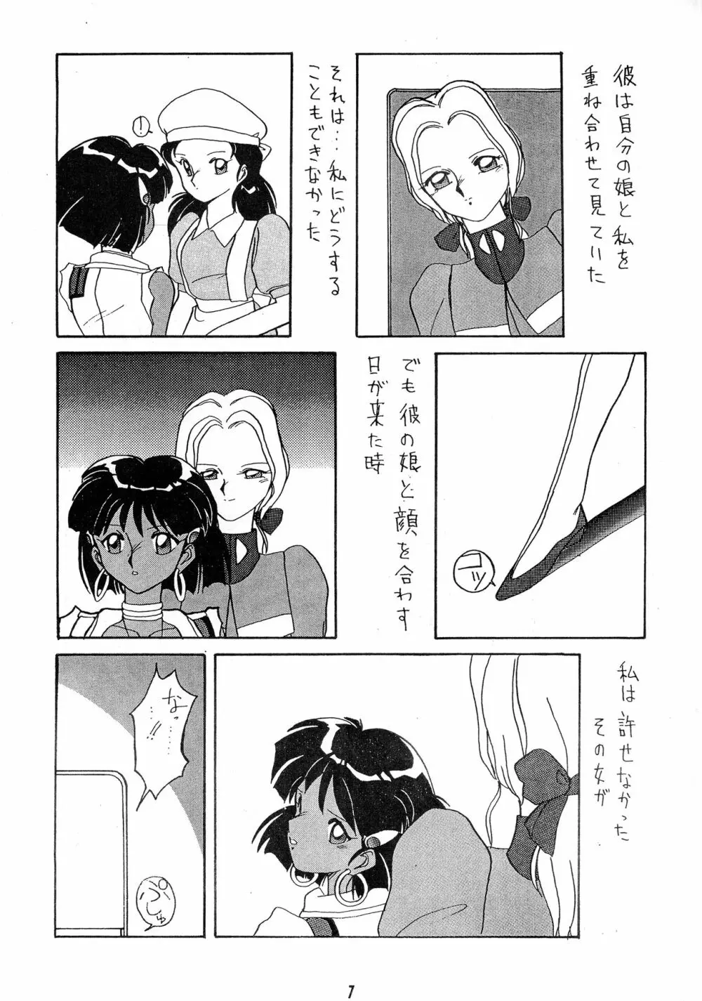 ひとつぶの海 2 Page.7