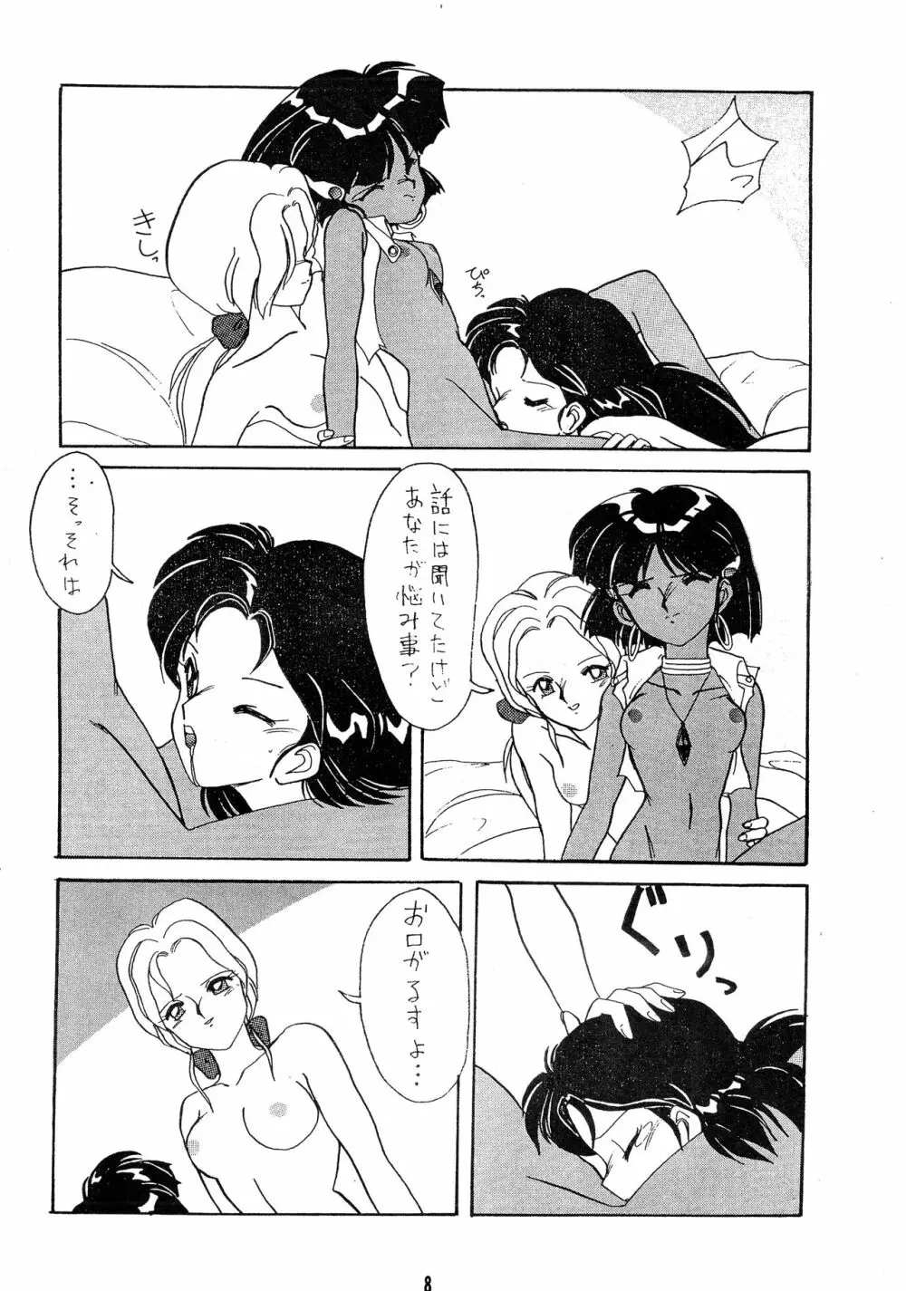 ひとつぶの海 2 Page.8