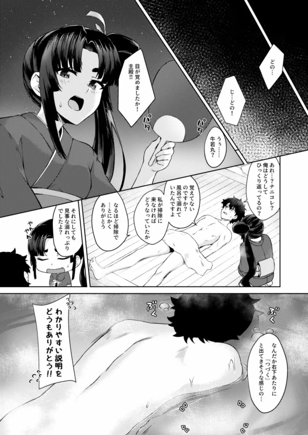 牛若亭 Page.4