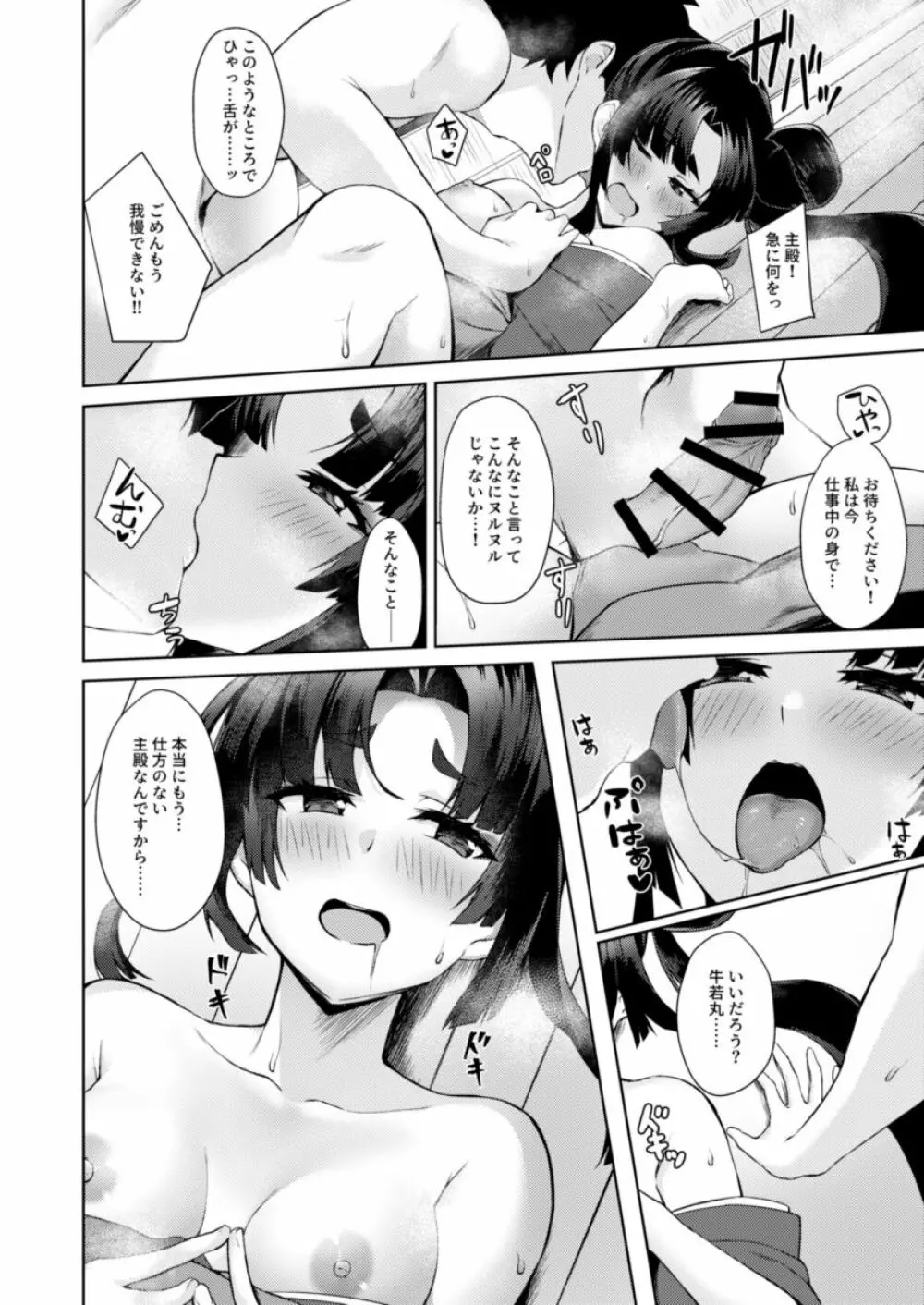 牛若亭 Page.9