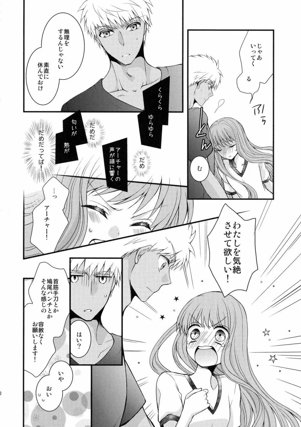 むしさされ Page.10