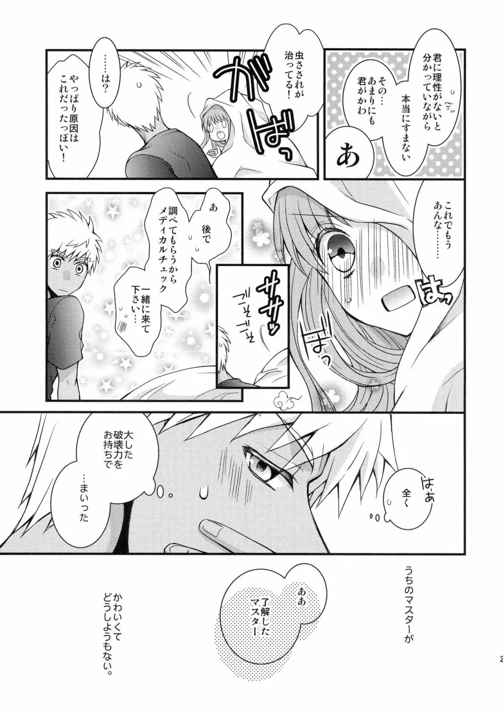 むしさされ Page.21