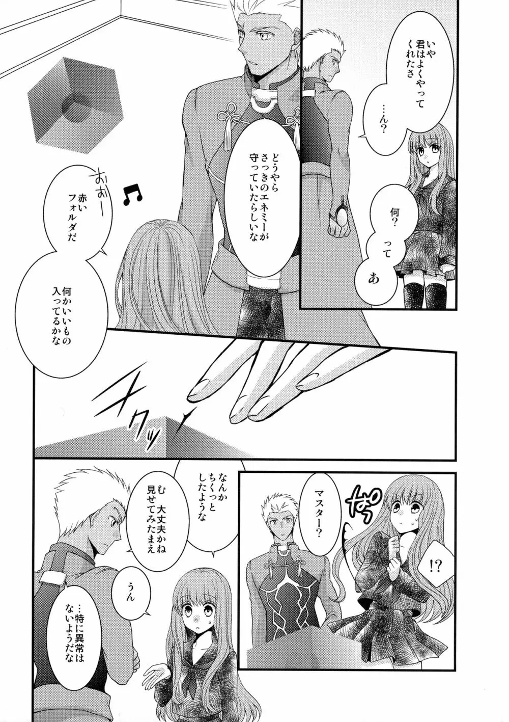 むしさされ Page.4