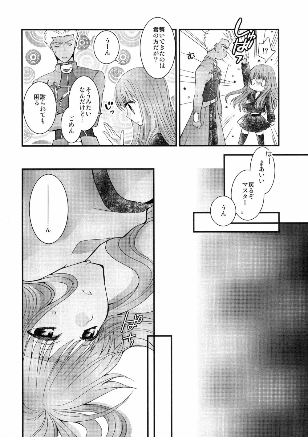 むしさされ Page.6