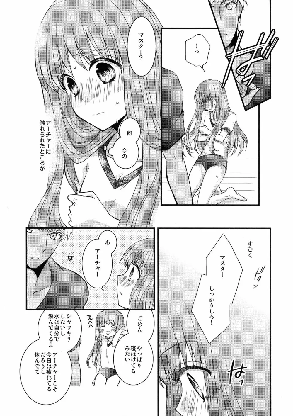 むしさされ Page.9