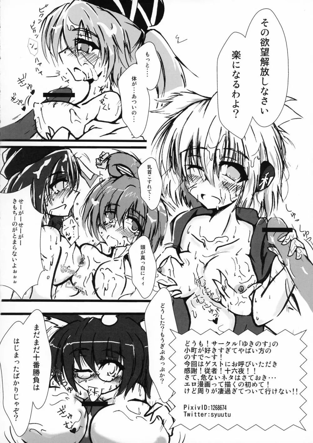 強くて乳ゲーム! Page.20