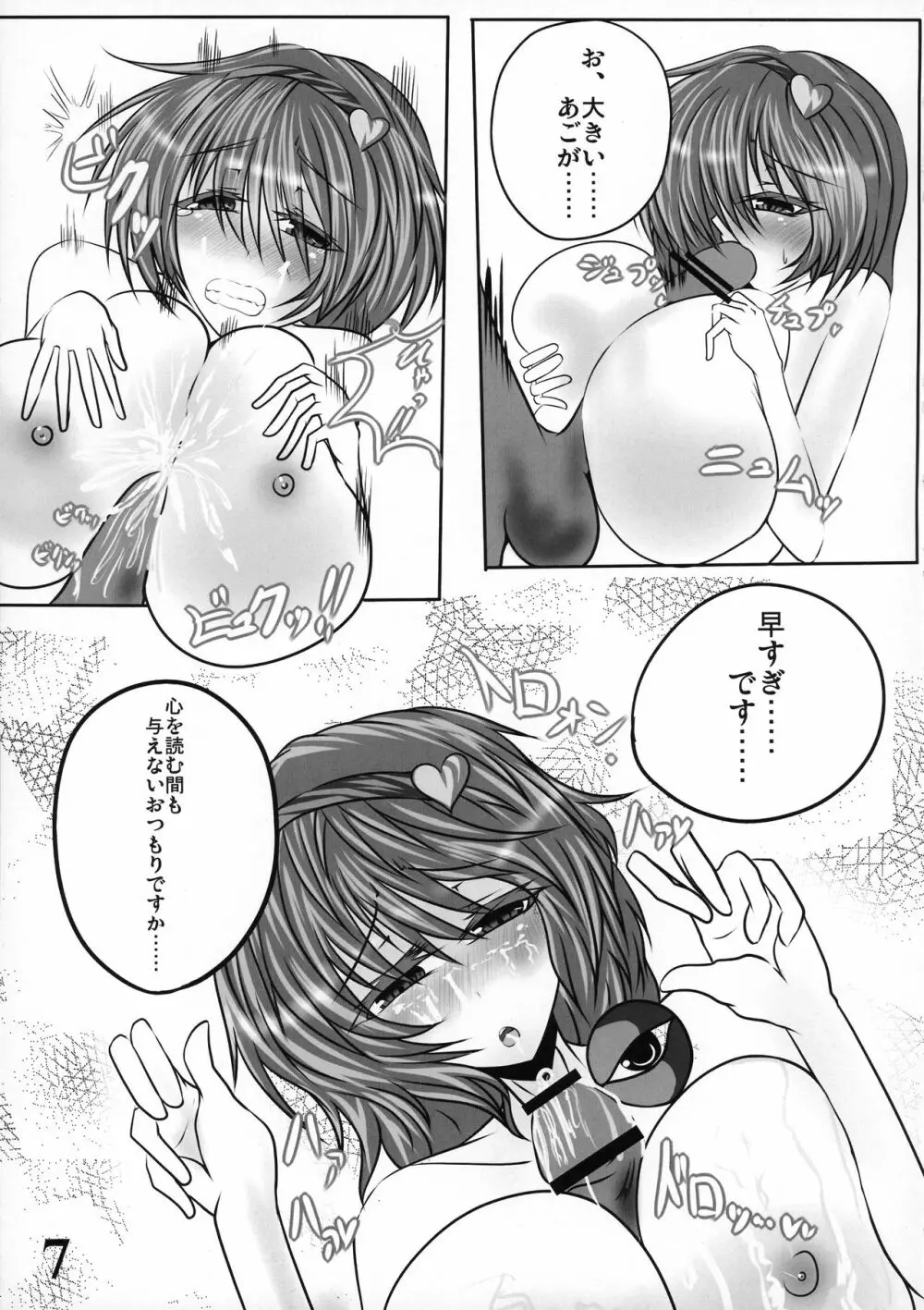 強くて乳ゲーム! Page.7