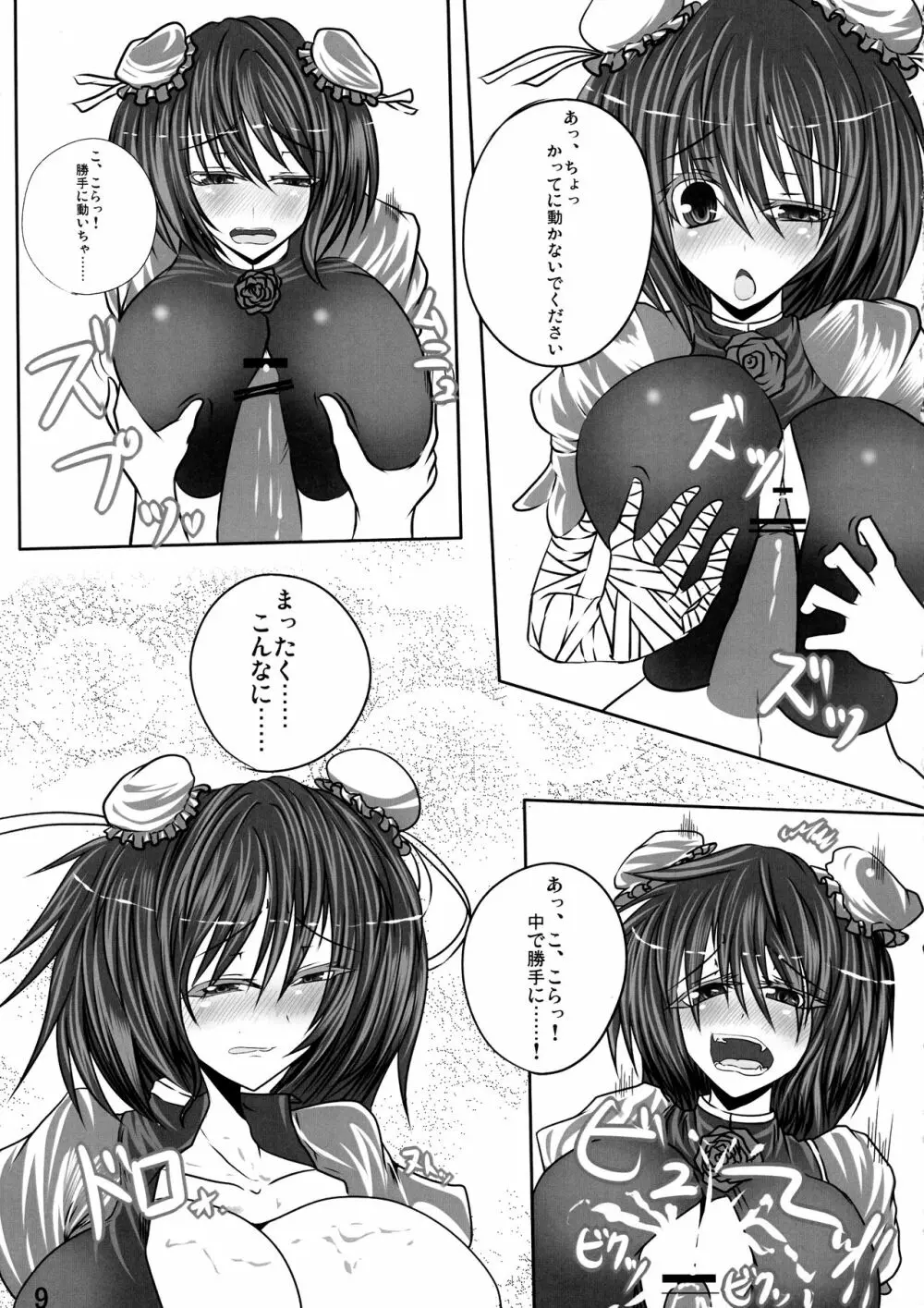 強くて乳ゲーム! Page.9