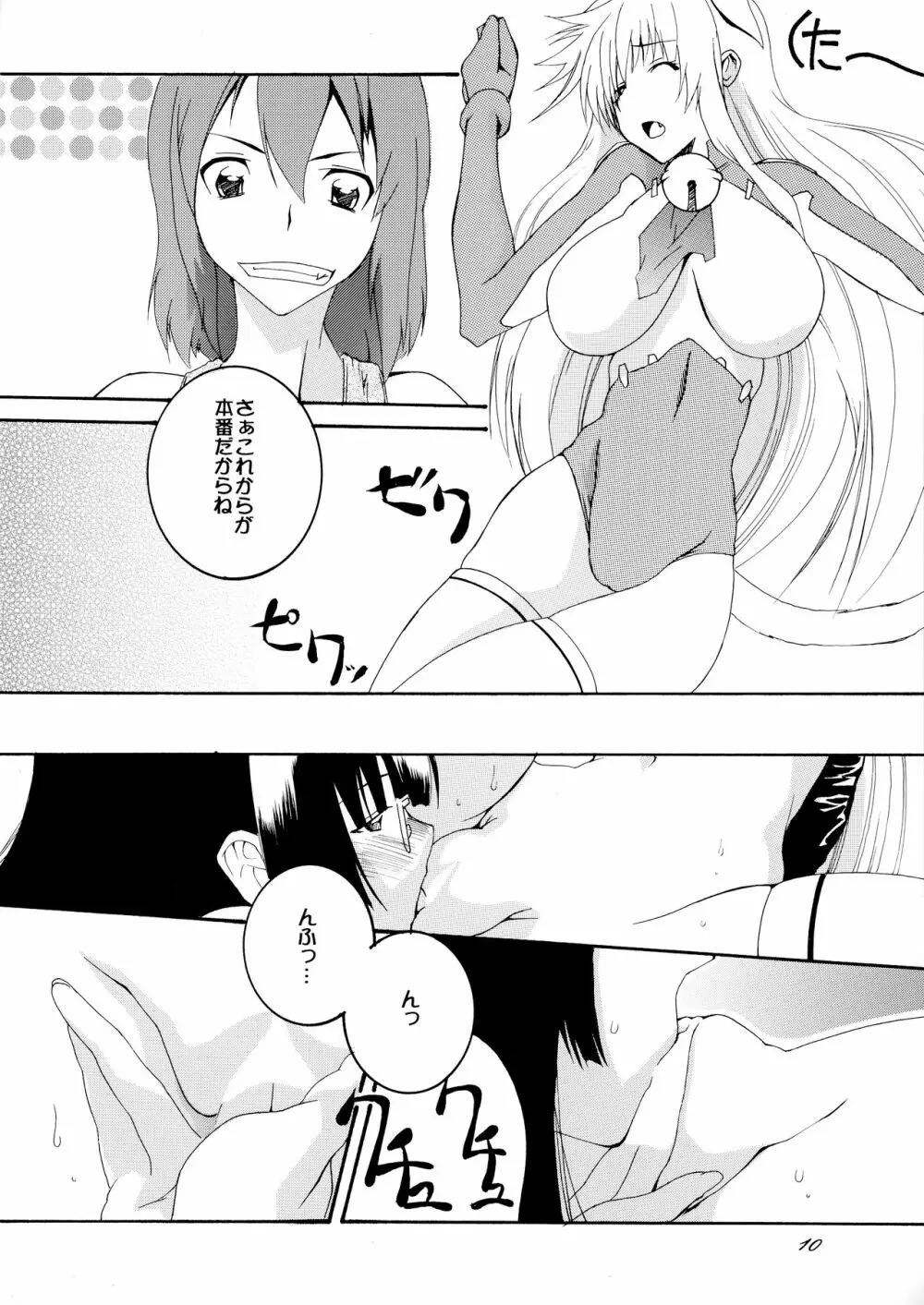 あそばれました! Page.10