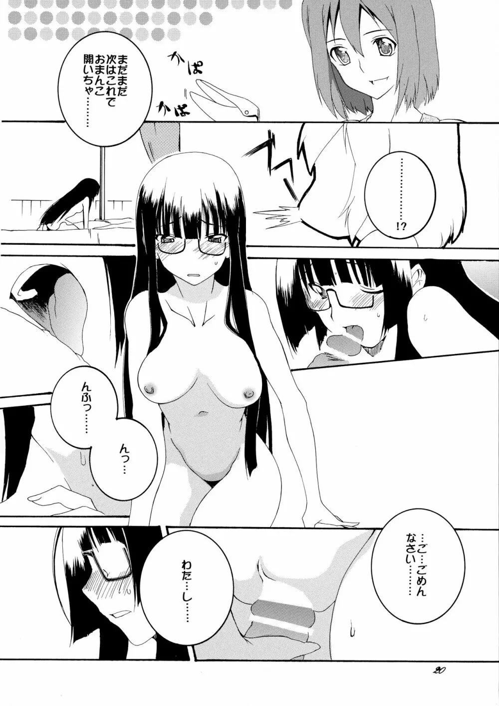 あそばれました! Page.20