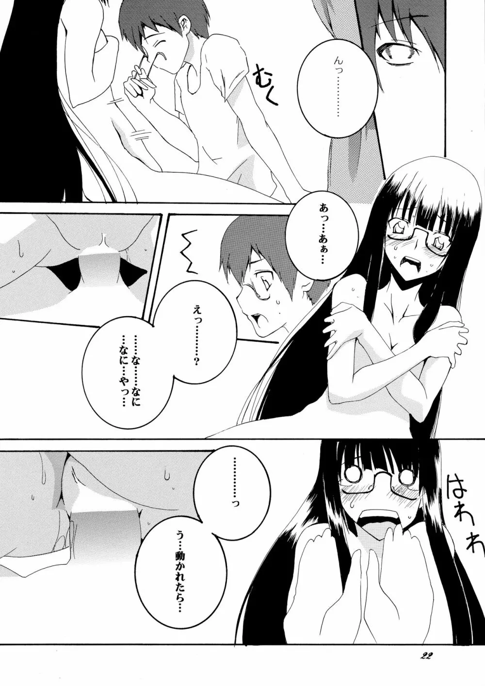 あそばれました! Page.22