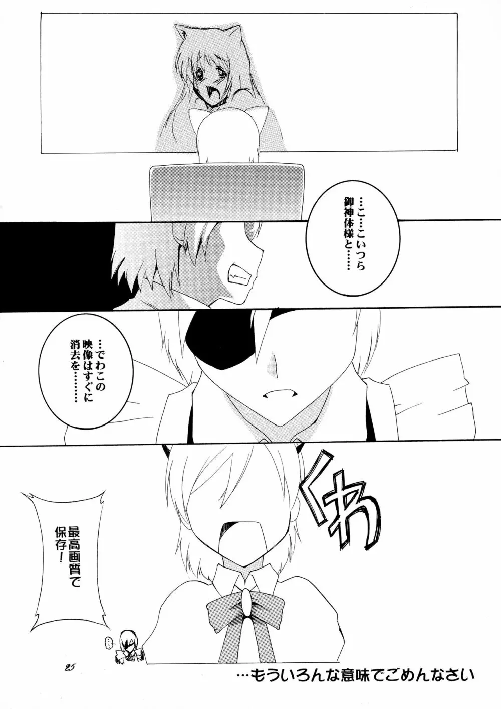 あそばれました! Page.25