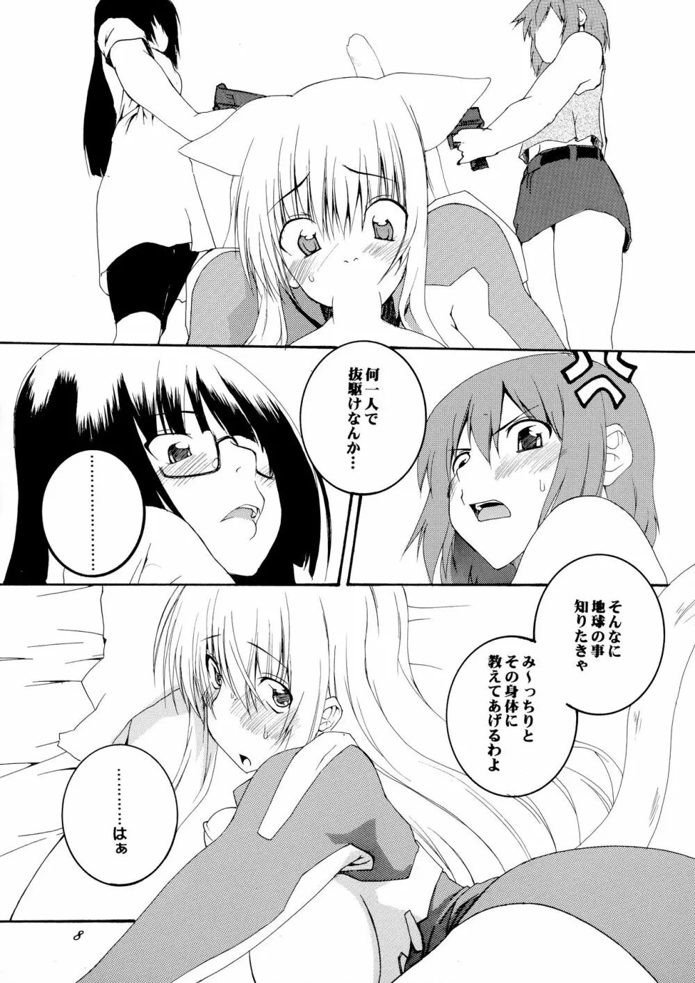 あそばれました! Page.8