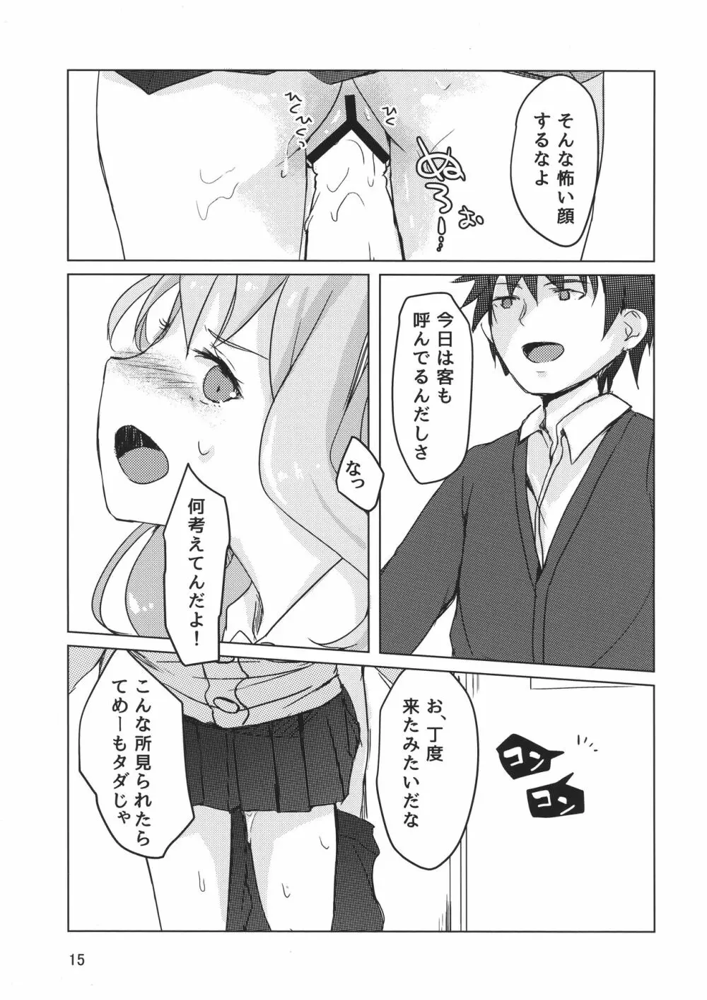 その罰は堕落 Page.14