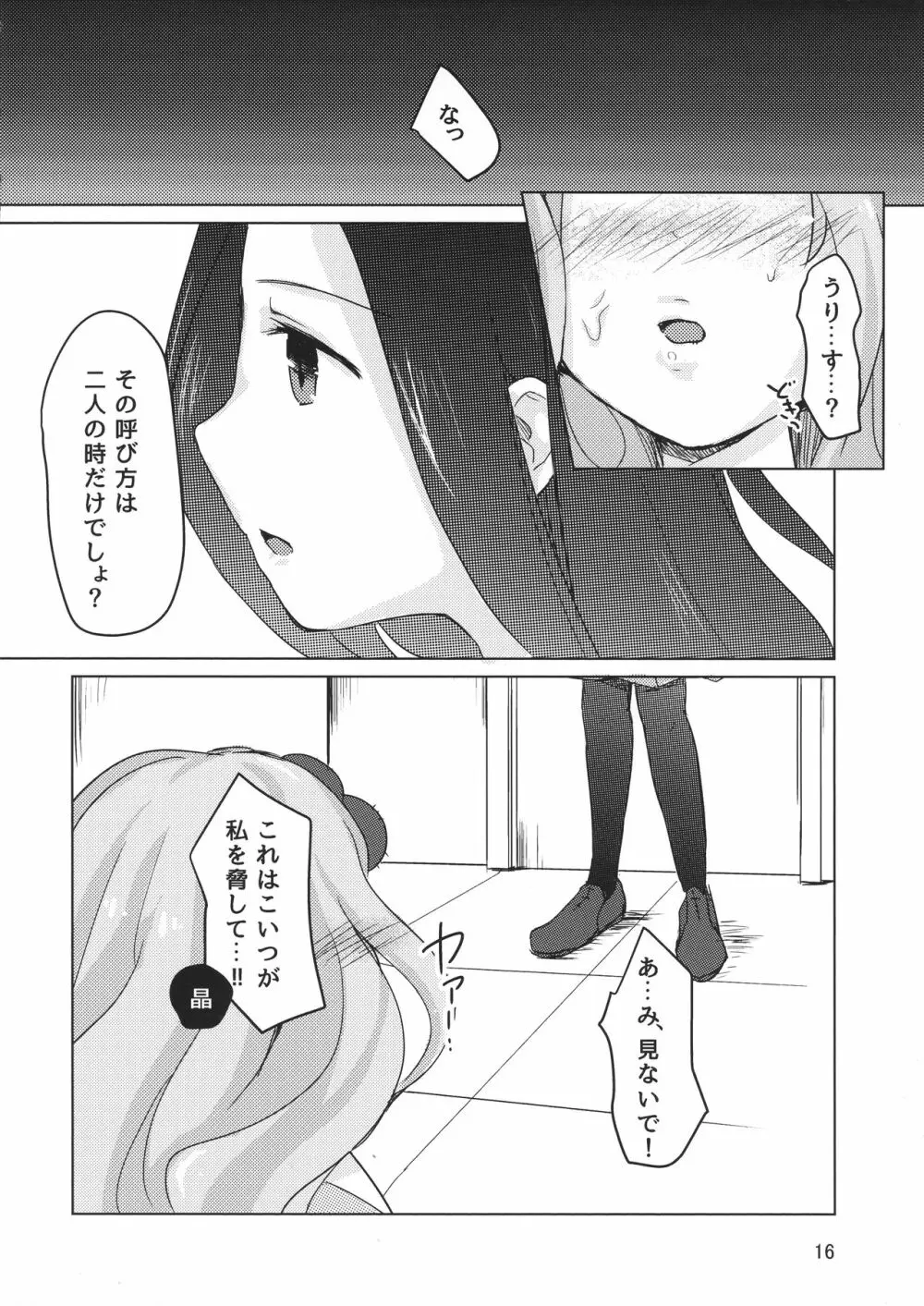 その罰は堕落 Page.15