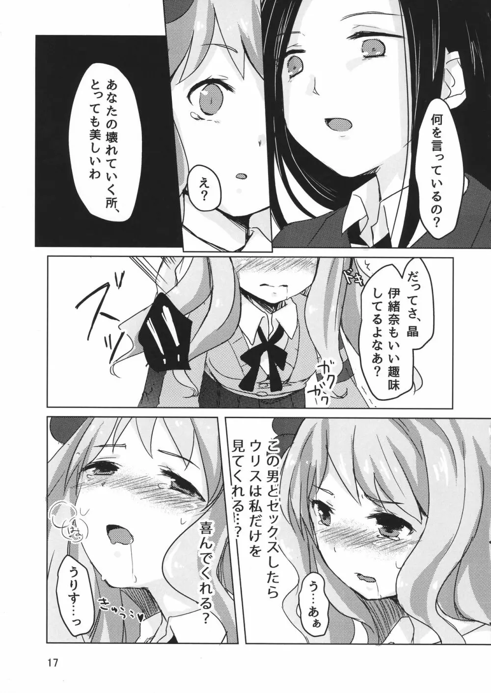 その罰は堕落 Page.16