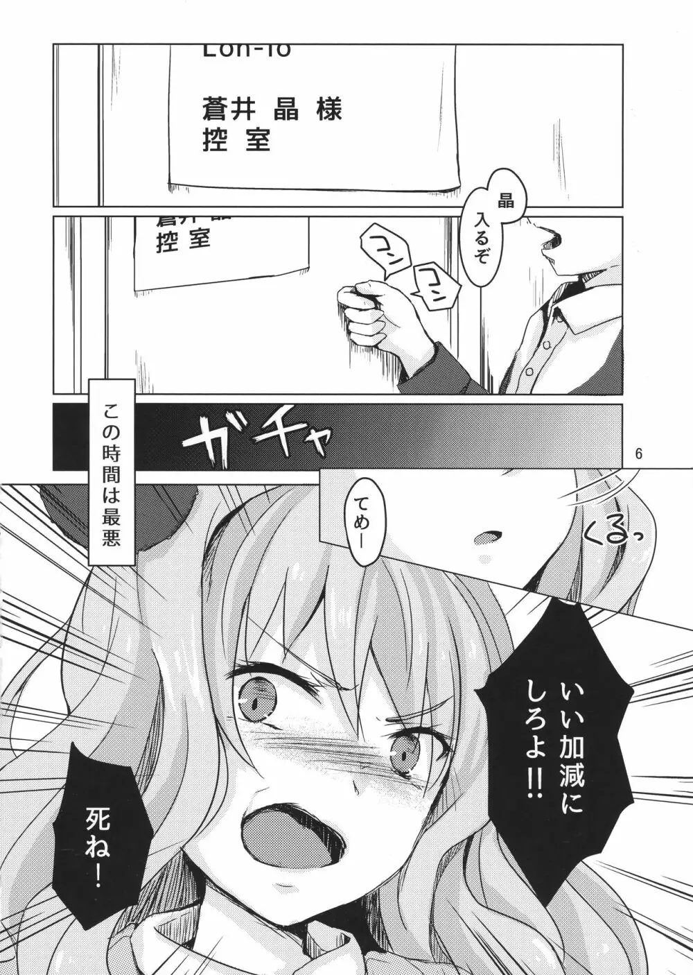 その罰は堕落 Page.5