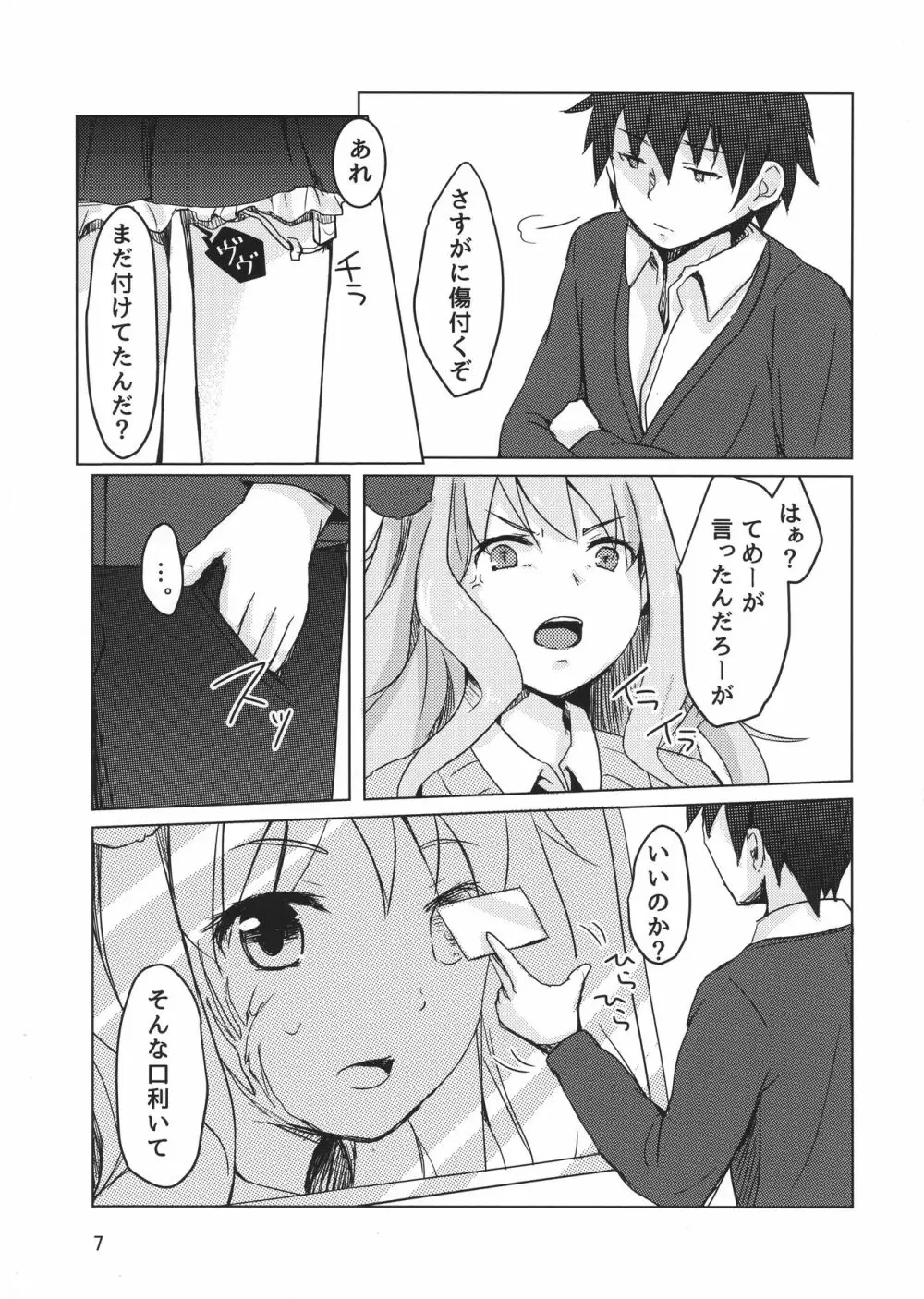 その罰は堕落 Page.6