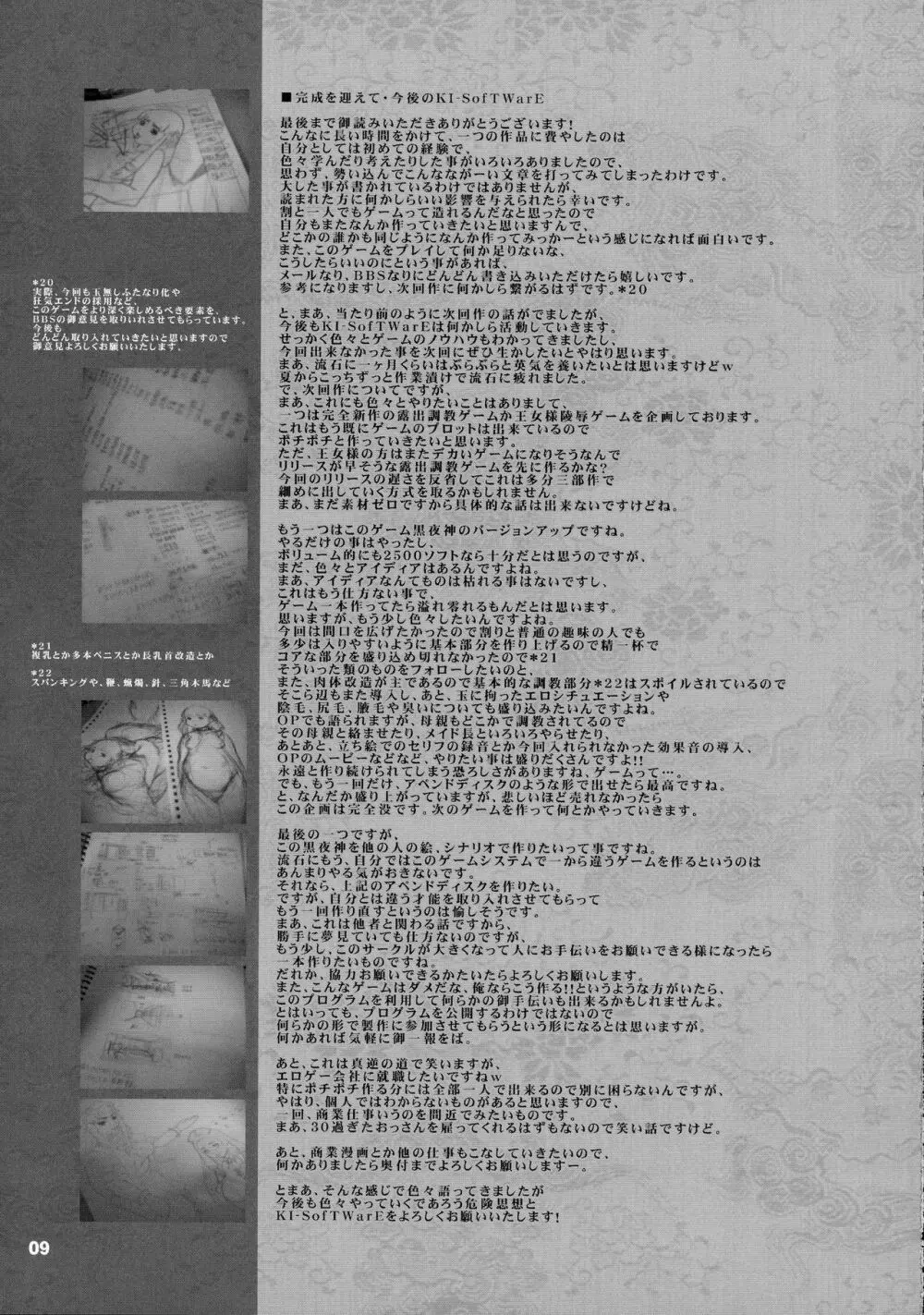 [DANGEROUS THOUGHTS (危険思想)] 黒夜神 ~堕ち逝く肉奴隷達の散華~ 裏設定集 Page.9