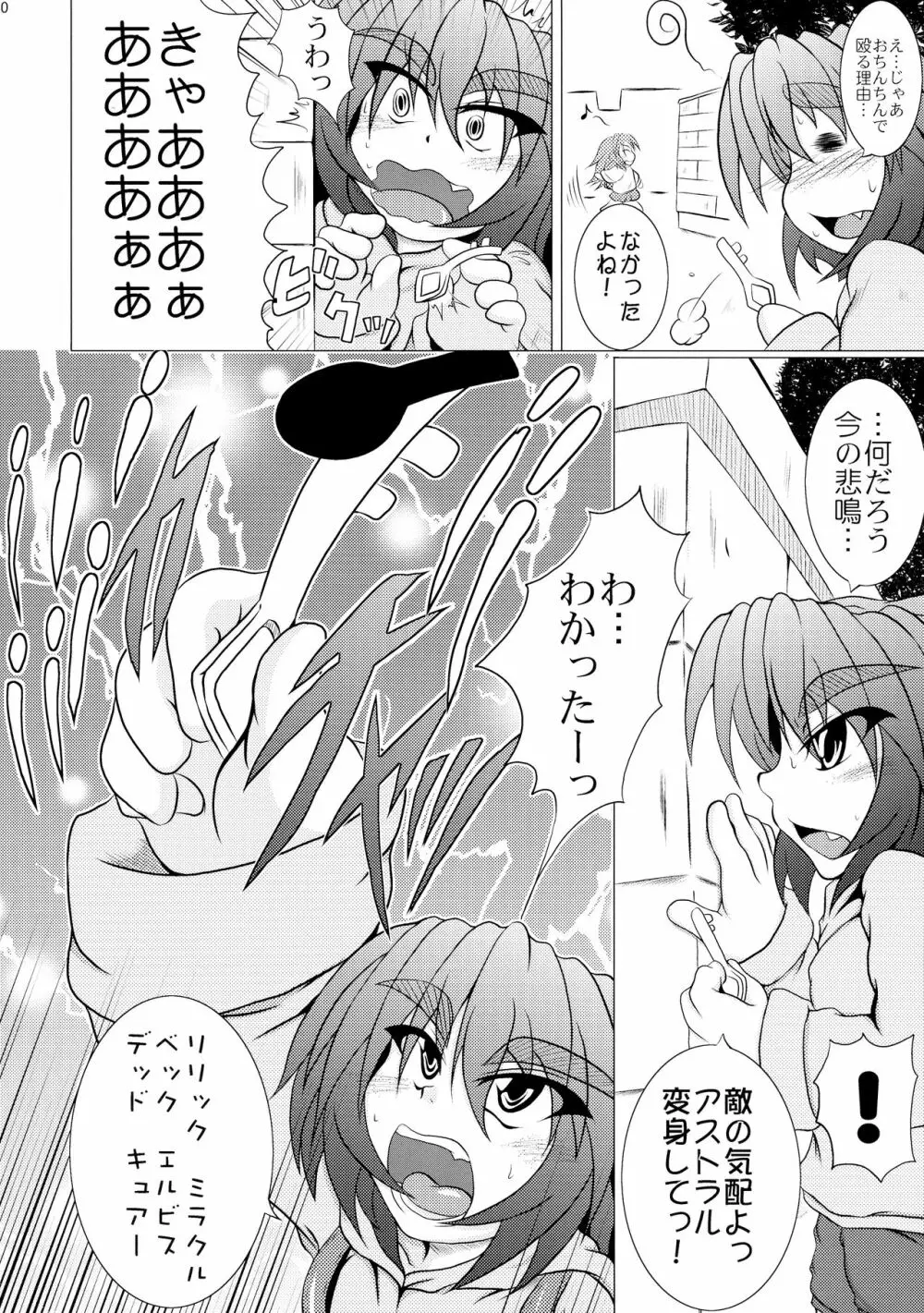 射弾翔女アストラルvsウツボカズラウツボ Page.10