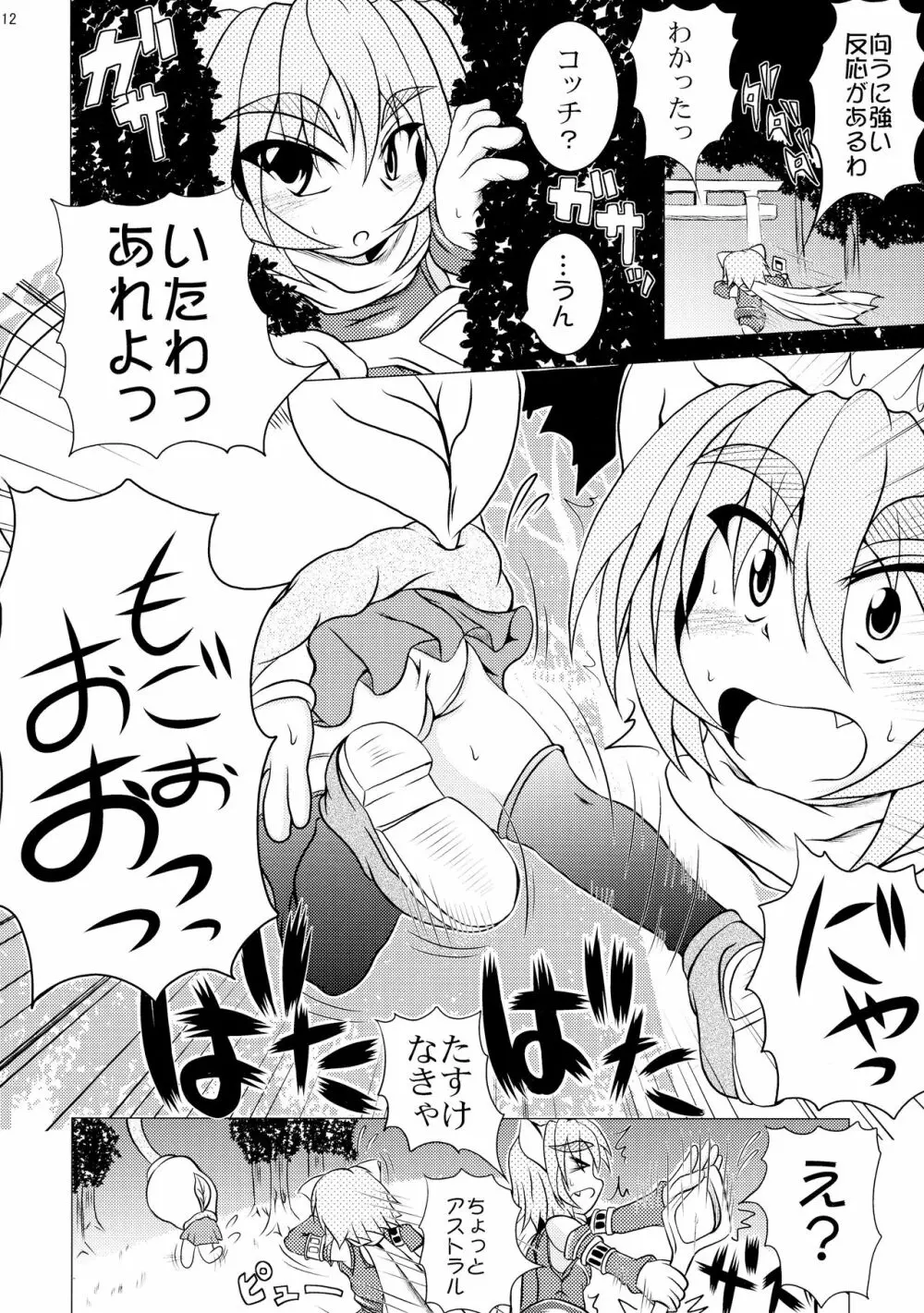 射弾翔女アストラルvsウツボカズラウツボ Page.12